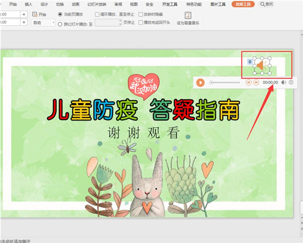 怎么取消PPT中的背景音乐?