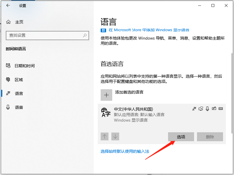 Win10系统怎么卸载微软拼音输入法?卸载微软输入法的操作方法