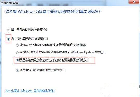 怎么解决Win7系统卸载驱动后重启电脑会自动安装驱动的问题?
