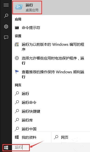 Win10怎么打开运行?