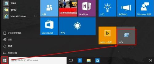 Win10怎么打开运行?