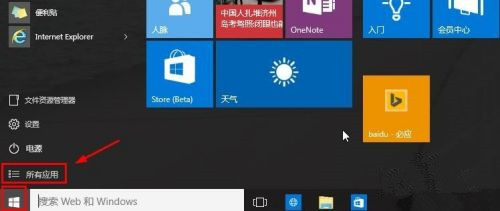 Win10怎么打开运行?