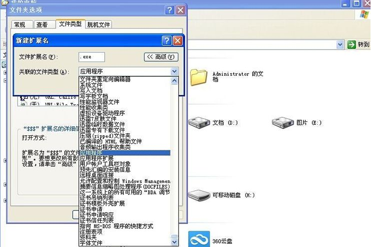 Winxp系统报不是有效的win32应用程序怎么解决?