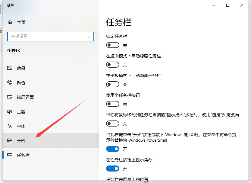 Win10系统电脑如何退出磁贴桌面?Win10退出系统磁贴桌面的方法