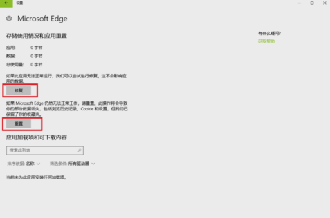 Edge浏览器怎么重置?