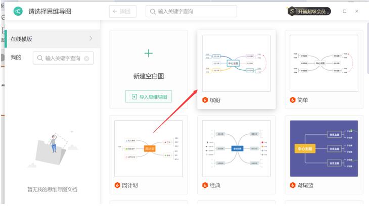 PPT里如何插入思维导图?