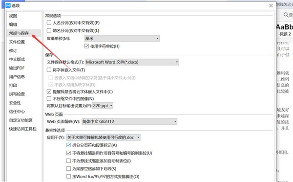 Word空白处不显示下划线怎么办?