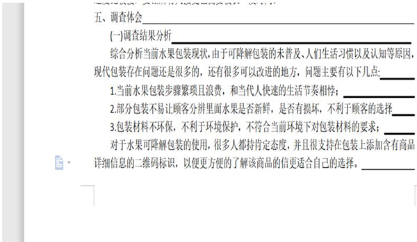 Word空白处不显示下划线怎么办?