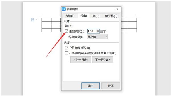 Word表格不能调整行高怎么解决?