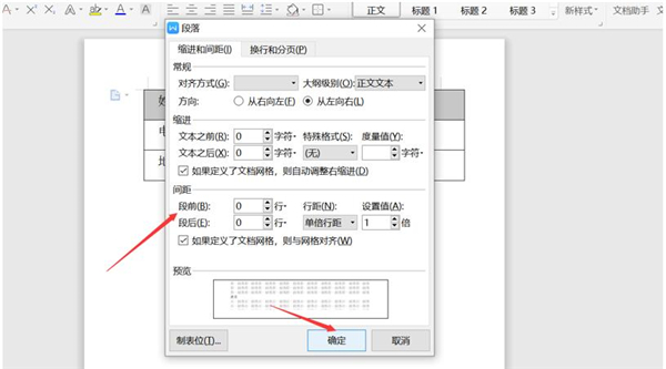 Word表格不能调整行高怎么解决?