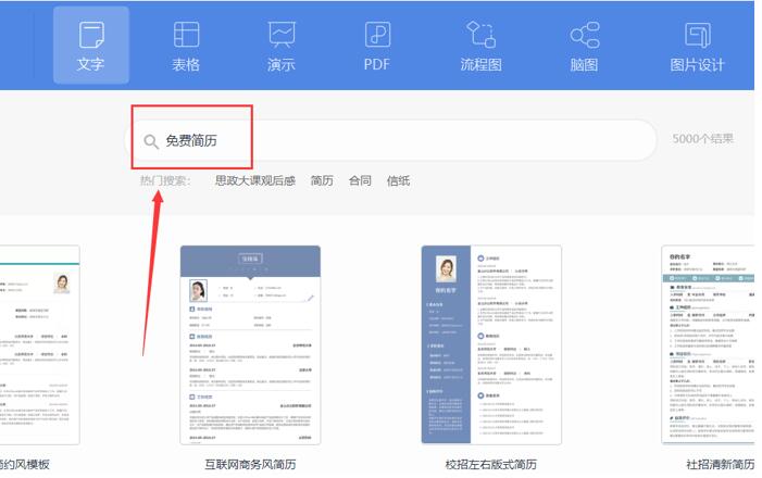 WPS中的免费简历在哪里?