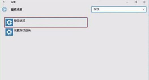 怎么设置Win10系统电脑指纹密码解锁?