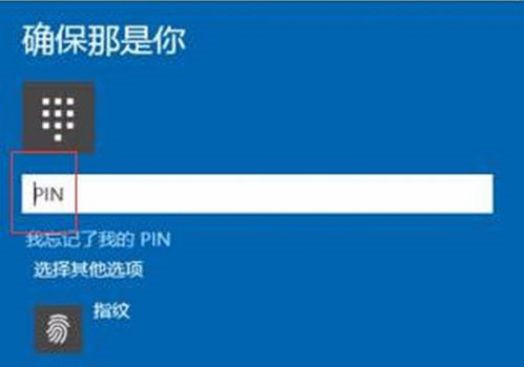 怎么设置Win10系统电脑指纹密码解锁?