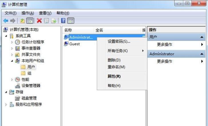 Win7旗舰版怎么更改administrator密码?