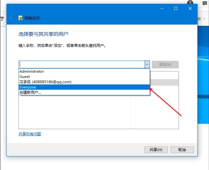 Win10怎么设置共享?Win10共享设置方法