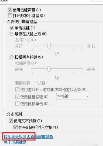 电脑如何关闭软键盘?
