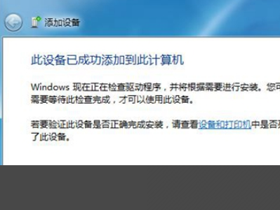 小爱同学怎么连接Win7电脑?小爱音响连接Win7方法分享