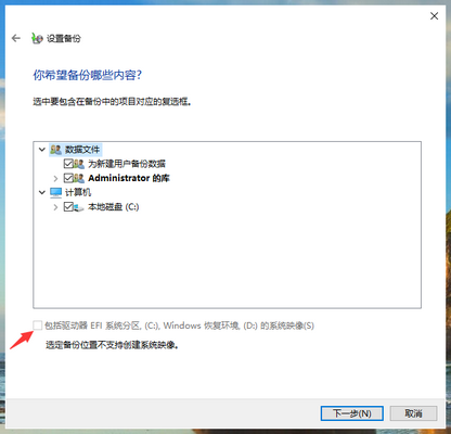 Win10专业版电脑C盘数据如何备份?