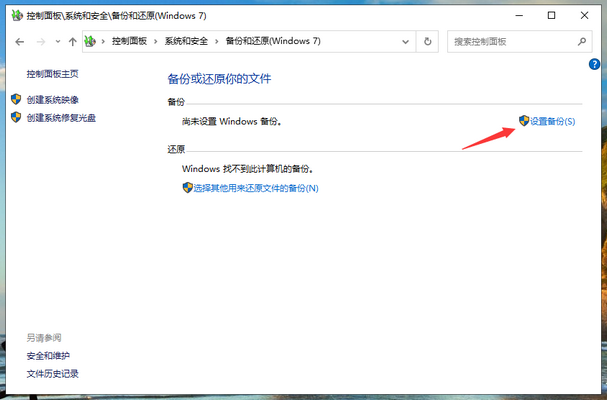 Win10专业版电脑C盘数据如何备份?