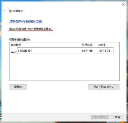Win10专业版电脑C盘数据如何备份?