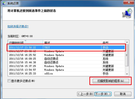 Win7电脑如何在安全模式下一键还原系统?安全模式下一键还原系统的方法