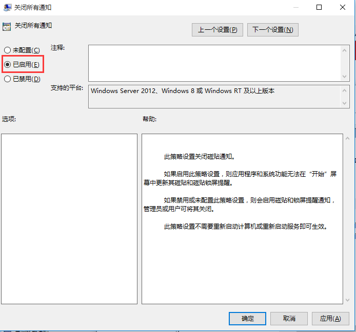 Win10专业版怎么一次性关闭所有磁贴通知?