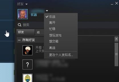 Steam中怎么设置对好友隐身?