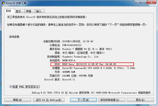 如何查看bios版本?