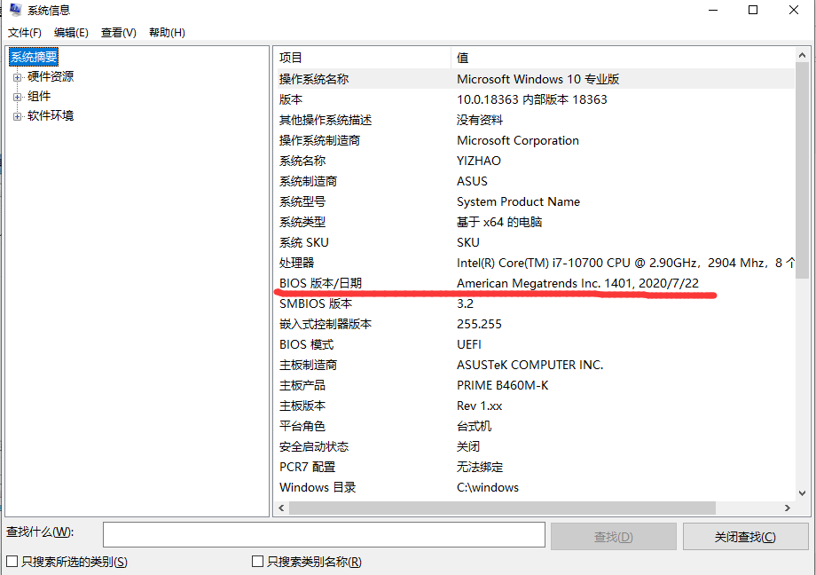 如何查看bios版本?