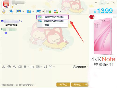 电脑怎么远程操作朋友的电脑?用QQ远程操作的解决方法