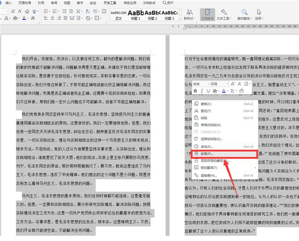 Word文档如何两页合成一页?