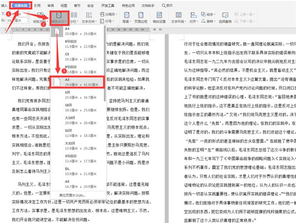 Word文档如何两页合成一页?