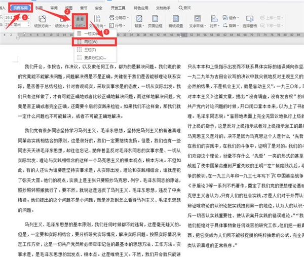 Word文档如何两页合成一页?