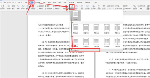 Word文档怎么自动编页码?