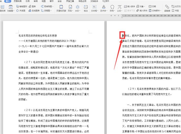 Word文档怎么自动编页码?
