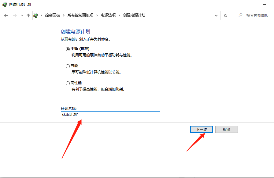 Win10 X系统如何设置电脑休眠时间?