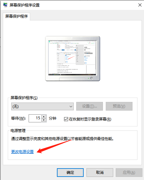 Win10 X系统如何设置电脑休眠时间?
