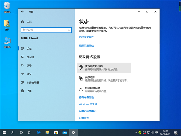Win10专业版系统怎么设置默认网关?