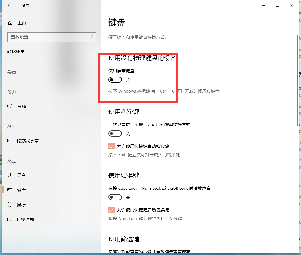 Win10专业版如何开启虚拟键盘?