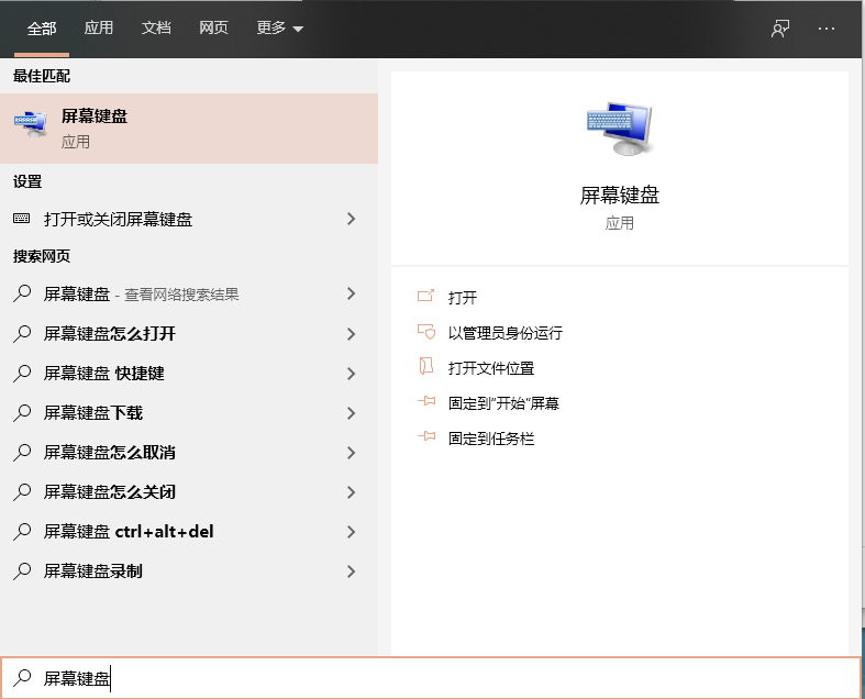 Win10专业版如何开启虚拟键盘?