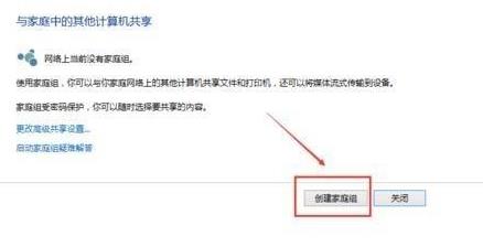 Win10 20H2怎么组建家庭局域网?
