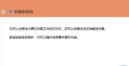 Win10 20H2怎么组建家庭局域网?