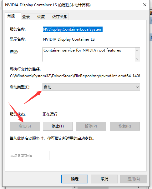 Win10右键Nvidia没有显示选项?如何找回右键Nvidia显示选项