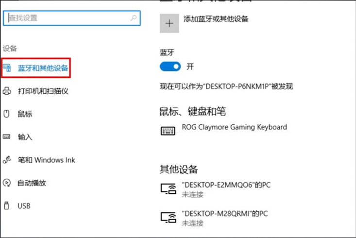 蓝牙耳机怎么连接台式电脑?