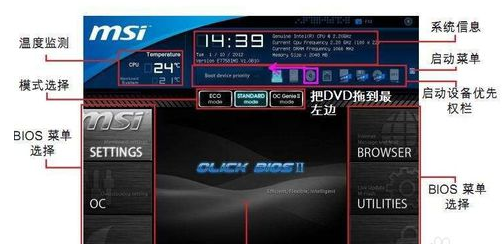 微星主板怎么设置Bios?