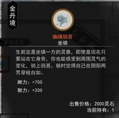 鬼谷八荒幽魂驺吾怎么获取?鬼谷八荒幽魂驺吾获取方法