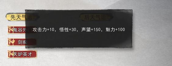 鬼谷八荒流水剑怎么玩？鬼谷八荒流水剑先天气运怎么选？