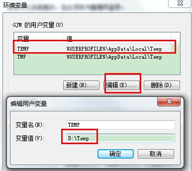 Win7旗舰版可以修改临时文件夹路径吗?