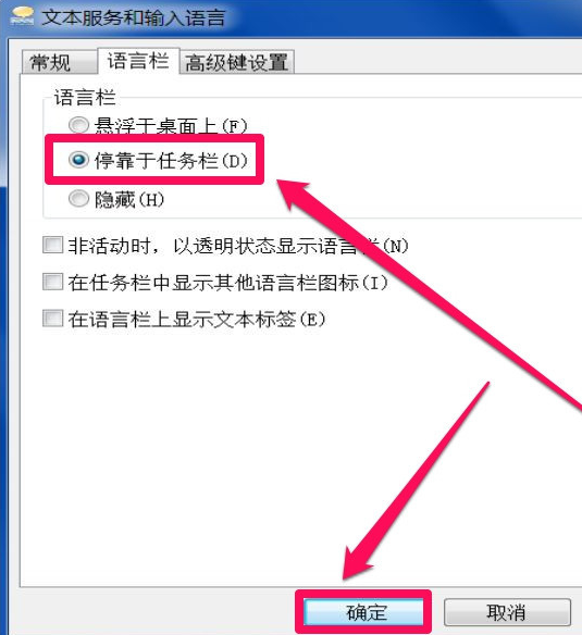 Win7旗舰版输入法不见了怎么回事?