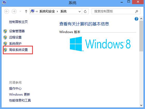 Win8系统怎么关闭视觉特效设置?